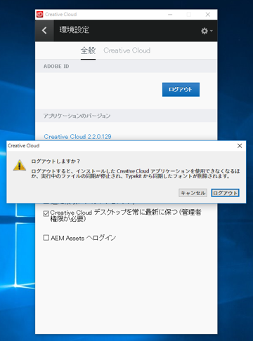 Adobe Creative Cloud でアプリケーション起動時に「メンバーシップの検証中に問題が発生しました」ダイアログが表示される:画像6