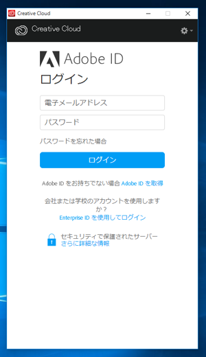 Adobe Creative Cloud でアプリケーション起動時に「メンバーシップの検証中に問題が発生しました」ダイアログが表示される:画像7
