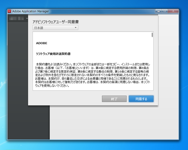 Adobe Creative Cloud のアプリケーションをインストールする:画像5