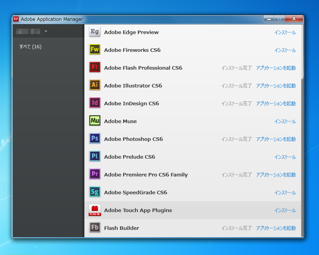 Adobe Creative Cloud のアプリケーションをインストールする:画像11