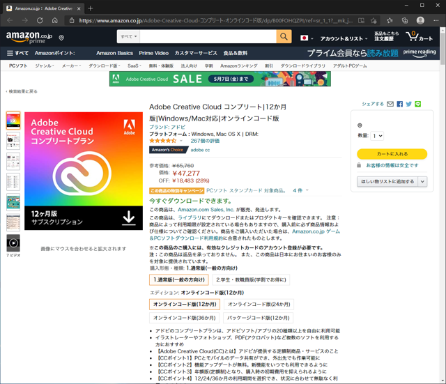 Adobe Creative Cloud のライセンスをAmazonで購入して既存の契約を延長する:画像16