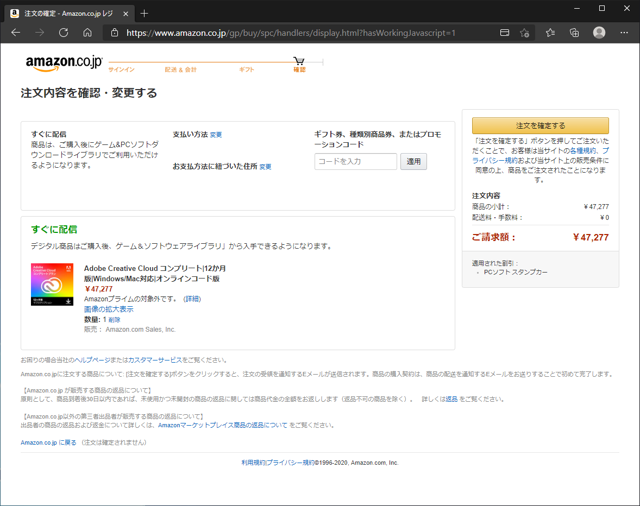 Adobe Creative Cloud のライセンスをAmazonで購入して既存の契約を延長する:画像17
