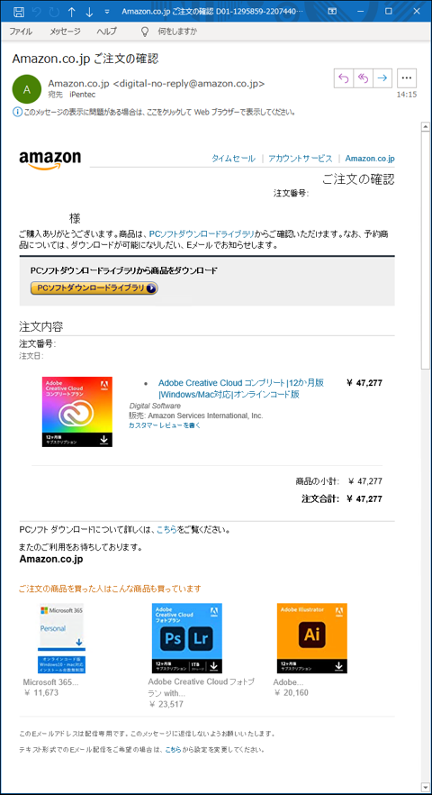 Adobe Creative Cloud のライセンスをAmazonで購入して既存の契約を延長する:画像19