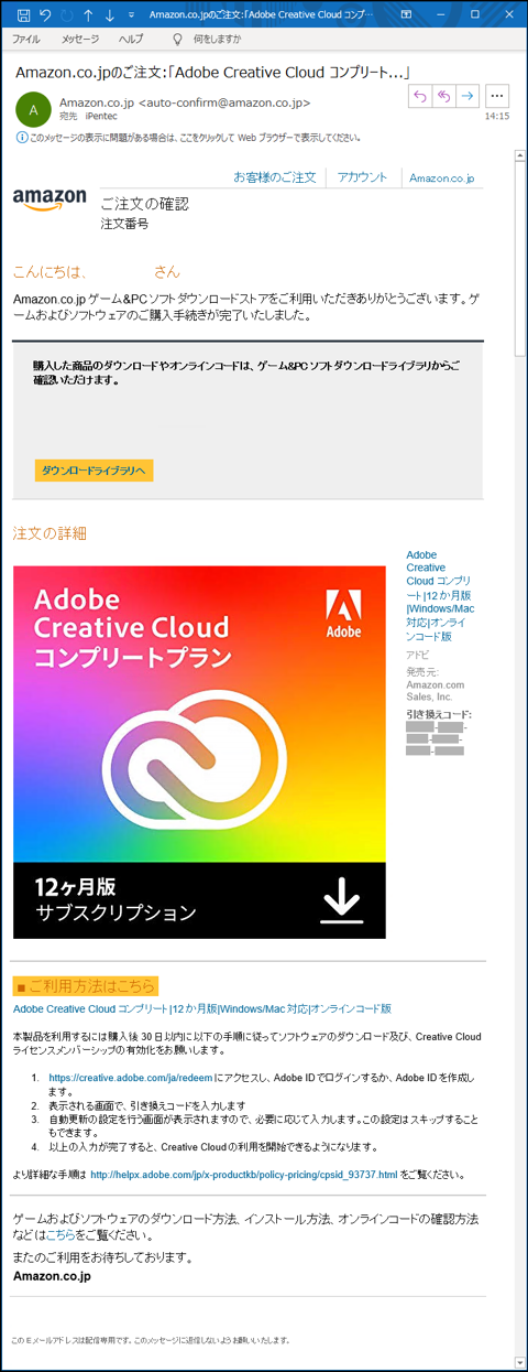 Adobe Creative Cloud のライセンスをAmazonで購入して既存の契約を延長する:画像20