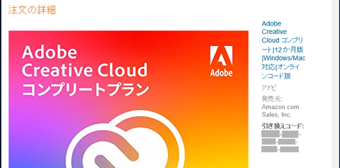 Adobe Creative Cloud のライセンスをAmazonで購入して既存の契約を延長する:画像23