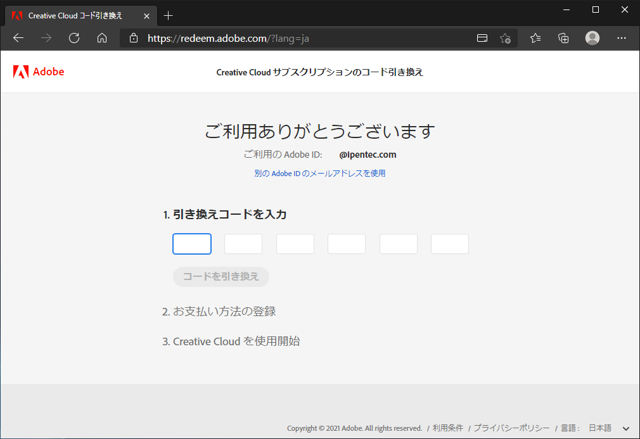 Adobe Creative Cloud のライセンスをAmazonで購入して既存の契約を延長する:画像22