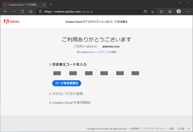 Adobe Creative Cloud のライセンスをAmazonで購入して既存の契約を延長する:画像24