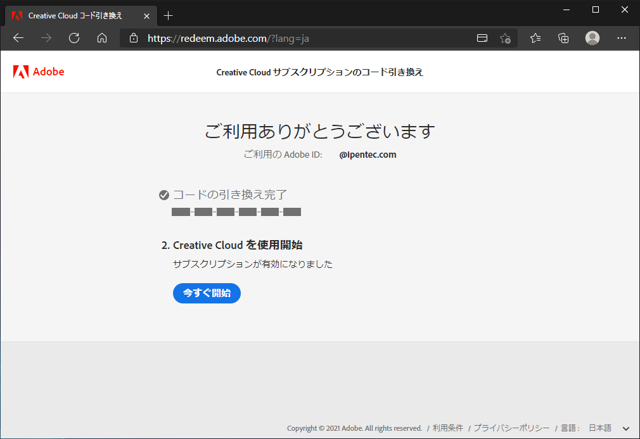 Adobe Creative Cloud のライセンスをAmazonで購入して既存の契約を延長する:画像25