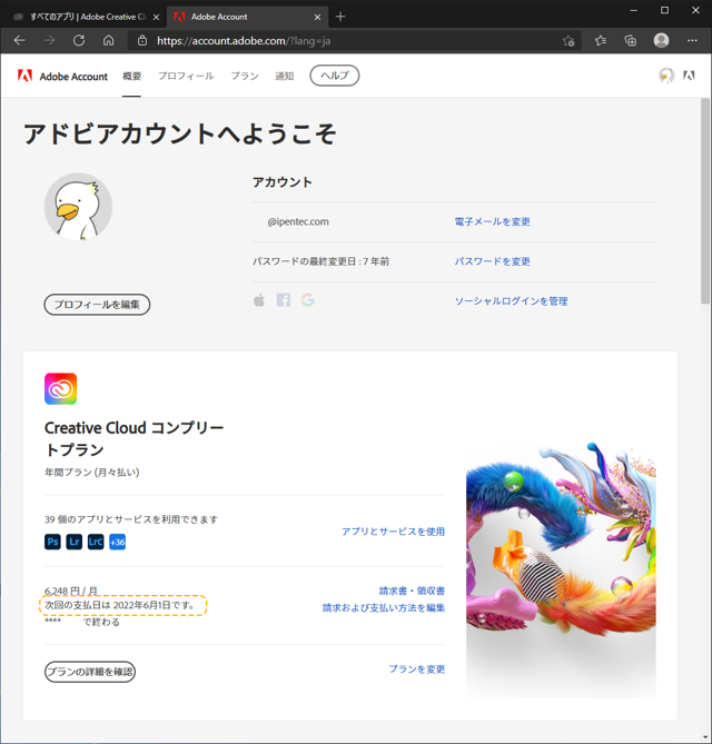 Adobe Creative Cloud のライセンスをAmazonで購入して既存の契約を延長する:画像27