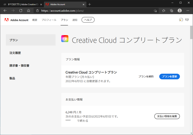 Adobe Creative Cloud のライセンスをAmazonで購入して既存の契約を延長する:画像28