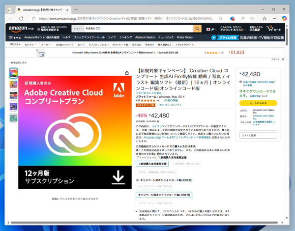 Adobe Creative Cloud のライセンスをAmazonで購入して既存の契約を延長する:画像10