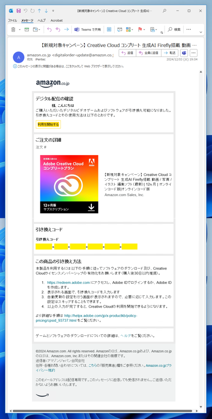 Adobe Creative Cloud のライセンスをAmazonで購入して既存の契約を延長する:画像12