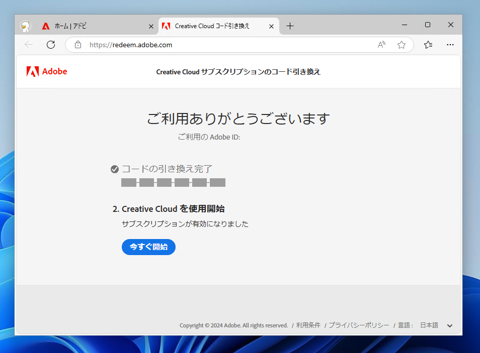 Adobe Creative Cloud のライセンスをAmazonで購入して既存の契約を延長する:画像14