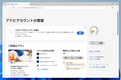 Adobe Creative Cloud のライセンスをAmazonで購入して既存の契約を延長する:画像15