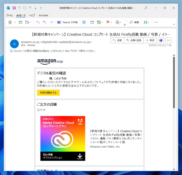 Adobe Creative Cloud のライセンスをAmazonで購入して既存の契約を延長する:画像2