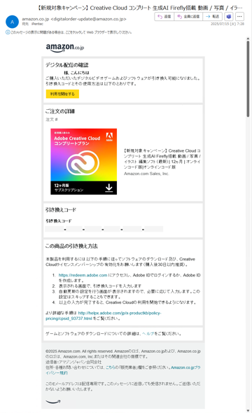 Adobe Creative Cloud のライセンスをAmazonで購入して既存の契約を延長する:画像3