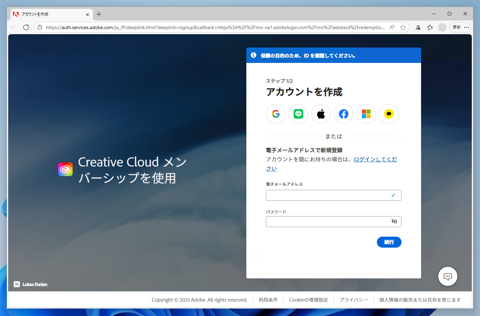 Adobe Creative Cloud のライセンスをAmazonで購入して既存の契約を延長する:画像4