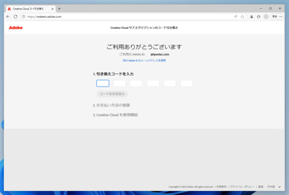 Adobe Creative Cloud のライセンスをAmazonで購入して既存の契約を延長する:画像7
