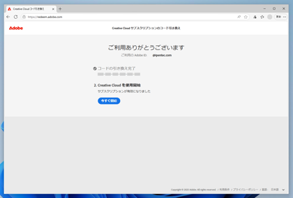 Adobe Creative Cloud のライセンスをAmazonで購入して既存の契約を延長する:画像8