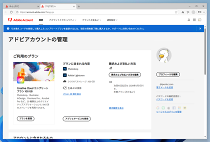 Adobe Creative Cloud のライセンスをAmazonで購入して既存の契約を延長する:画像9