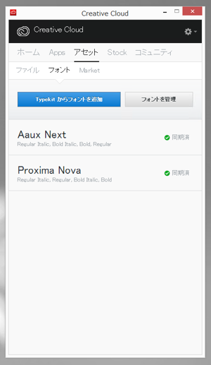 Adobe Creative Cloud の TypeKit でフォントをインストールする:画像1