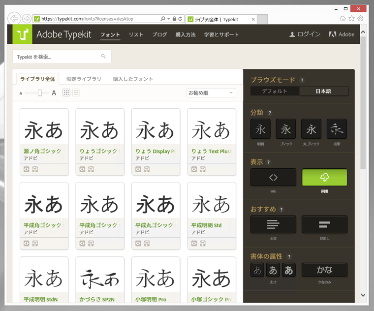 Adobe Creative Cloud の TypeKit でフォントをインストールする:画像3