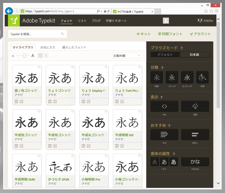 Adobe Creative Cloud の TypeKit でフォントをインストールする:画像6