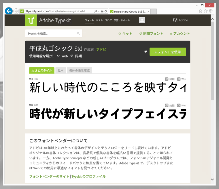 Adobe Creative Cloud の TypeKit でフォントをインストールする:画像8