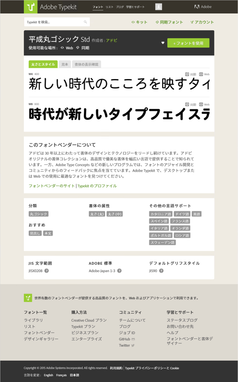 Adobe Creative Cloud の TypeKit でフォントをインストールする:画像9
