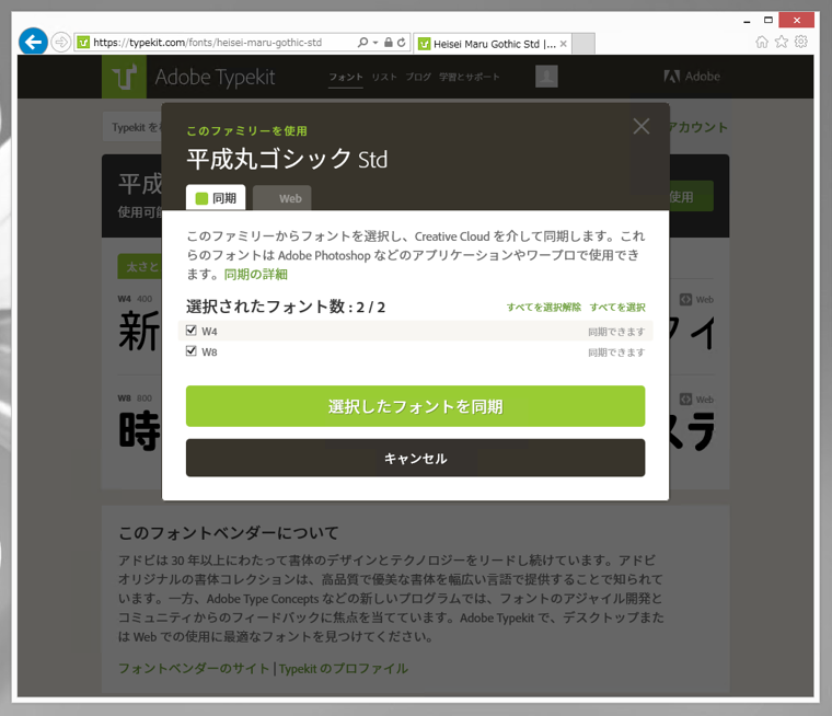 Adobe Creative Cloud の TypeKit でフォントをインストールする:画像10