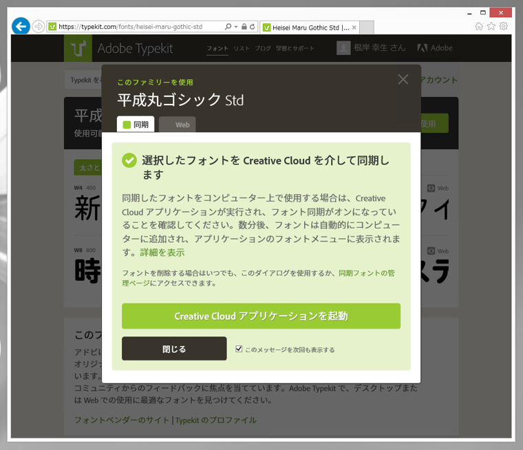 Adobe Creative Cloud の TypeKit でフォントをインストールする:画像11