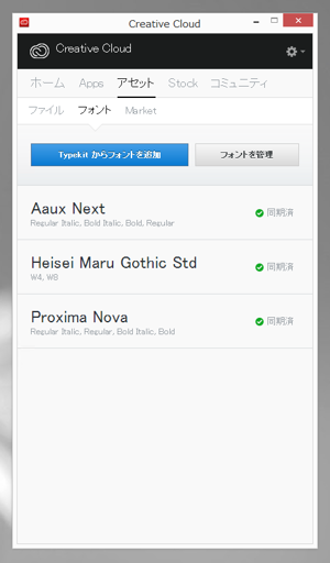 Adobe Creative Cloud の TypeKit でフォントをインストールする:画像12