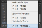 アートボードを整列する:画像2