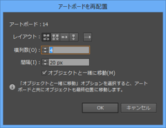 アートボードを整列する:画像4