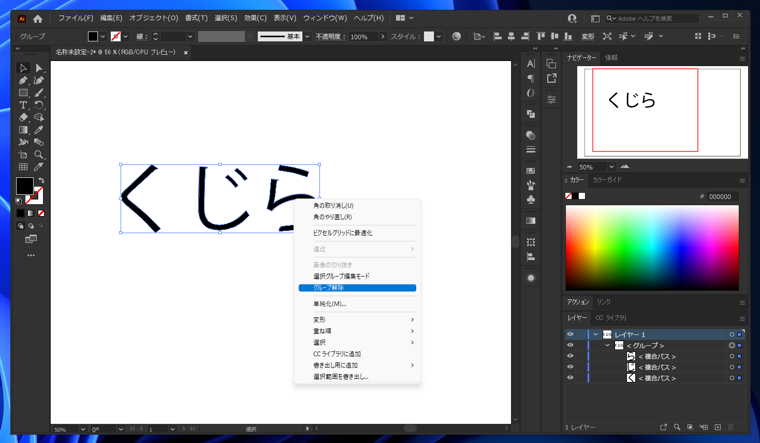 文字ツールで描画した文字をパスに変換する (文字列のアウトライン化):画像9