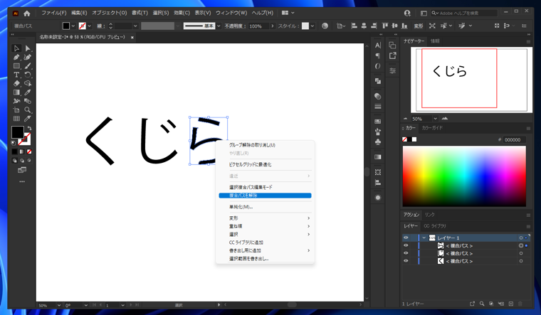 文字ツールで描画した文字をパスに変換する (文字列のアウトライン化):画像11