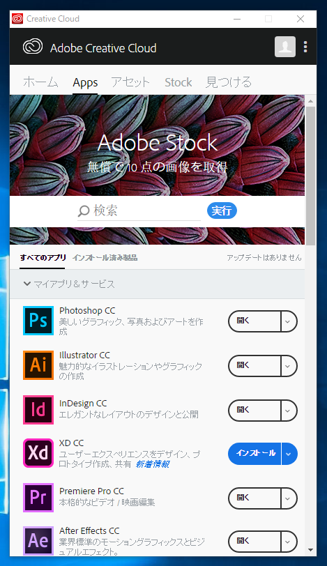 Adobe XD のインストール:画像1
