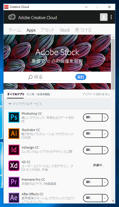 Adobe XD のインストール:画像2