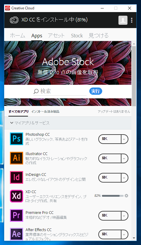 Adobe XD のインストール:画像3