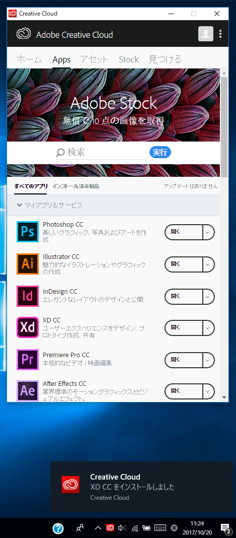 Adobe XD のインストール:画像4