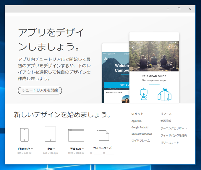 Adobe XD のインストール:画像5
