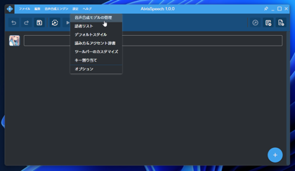 AivisSpeech に別の音声合成モデルを追加する:画像2