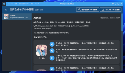 AivisSpeech に別の音声合成モデルを追加する:画像3