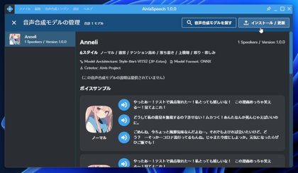 AivisSpeech に別の音声合成モデルを追加する:画像4