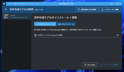 AivisSpeech に別の音声合成モデルを追加する:画像5