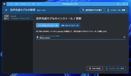 AivisSpeech に別の音声合成モデルを追加する:画像6
