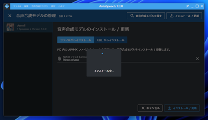 AivisSpeech に別の音声合成モデルを追加する:画像7