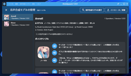AivisSpeech に別の音声合成モデルを追加する:画像8