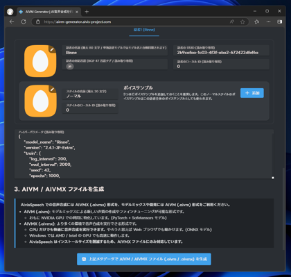AIVM / AIVMX ファイルを作成する:画像5