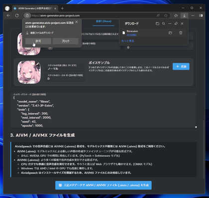 AIVM / AIVMX ファイルを作成する:画像8